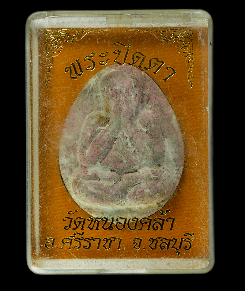 11Nov24 (2)bp.jpg - พระปิดตามหาอุตม์ มหาเสน่ห์ ปริมุตโต หลวงพ่อสวน ปริมุตโต(พระครูวิมุติธรรมาภิรม) วัดหนองคล้า อ.ศรีราชา จ.ชลบุรี ปี 2558 พระปิดตาแช่น้ำมนต์ปลุกเสกนาน 4 พ [..] | https://kamulet.in.th